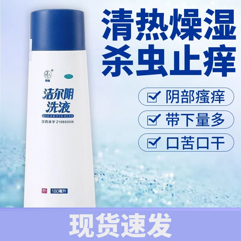 恩威洁尔阴洗液180ml 清热燥湿 杀虫止痒 阴道炎 急性湿疹 皮炎