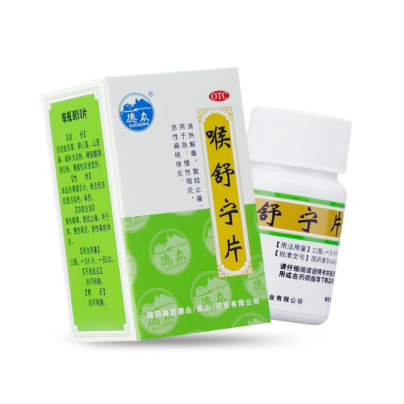 德众喉舒宁片50片 清热解毒 散结止痛 急 慢性咽炎 急性扁桃体炎