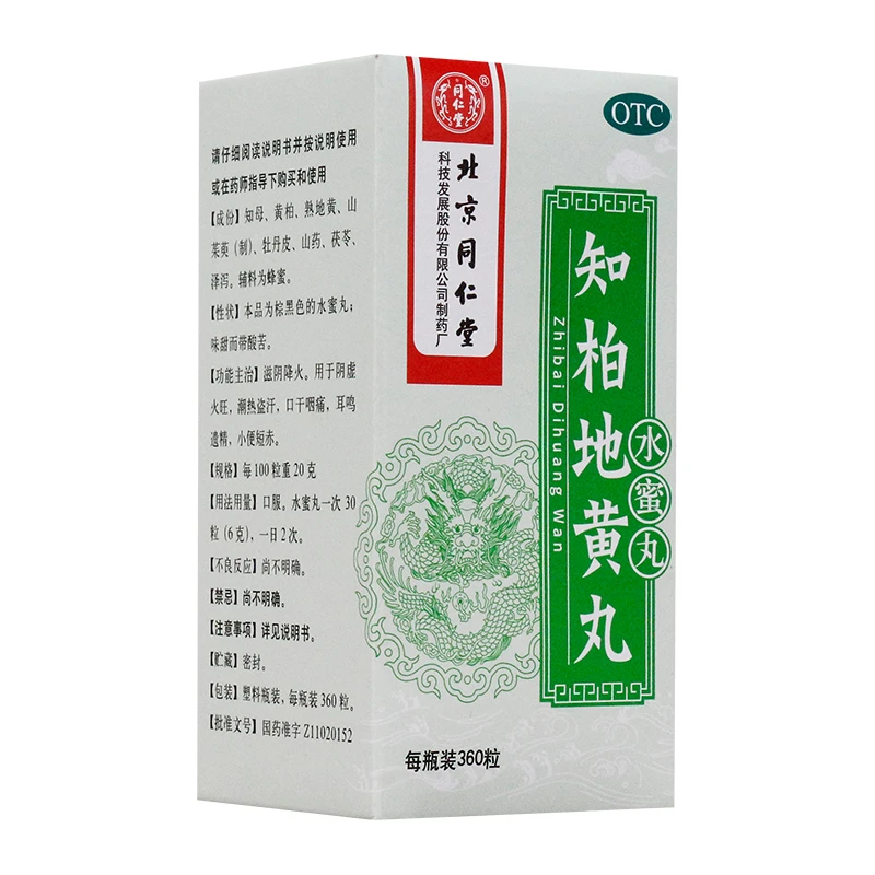 同仁堂知柏地黄丸0.2g*360粒 滋阴降火阴虚火旺潮热盗汗口干咽痛