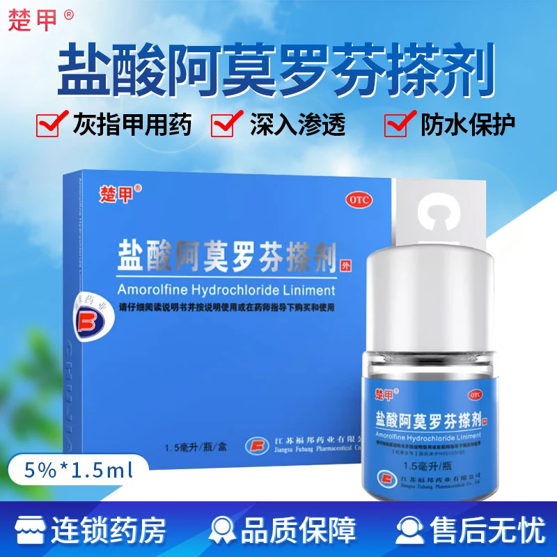 楚甲盐酸阿莫罗芬搽剂 5%*1.5ml