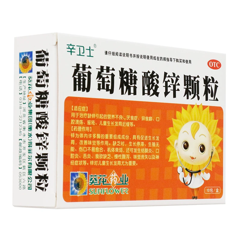 葵花葡萄糖酸锌颗粒10包