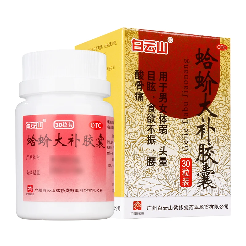 白云山蛤蚧大补胶囊0.5g*30粒 补血益气 健脾暖胃 祛风湿 壮筋骨