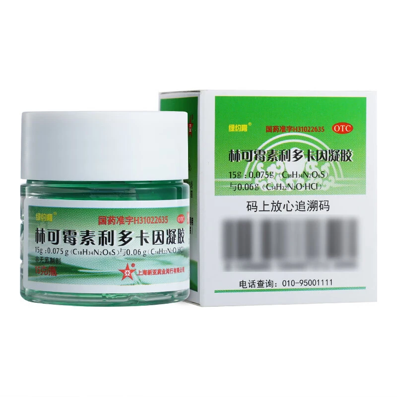 绿约膏 林可霉素利多卡因凝胶 15g