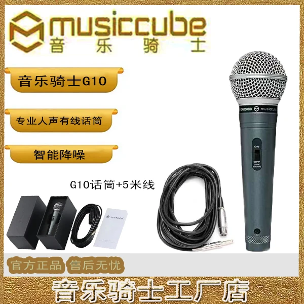 音乐骑士musiccube户外便携乐器音响专用有线话筒原厂有线麦克风