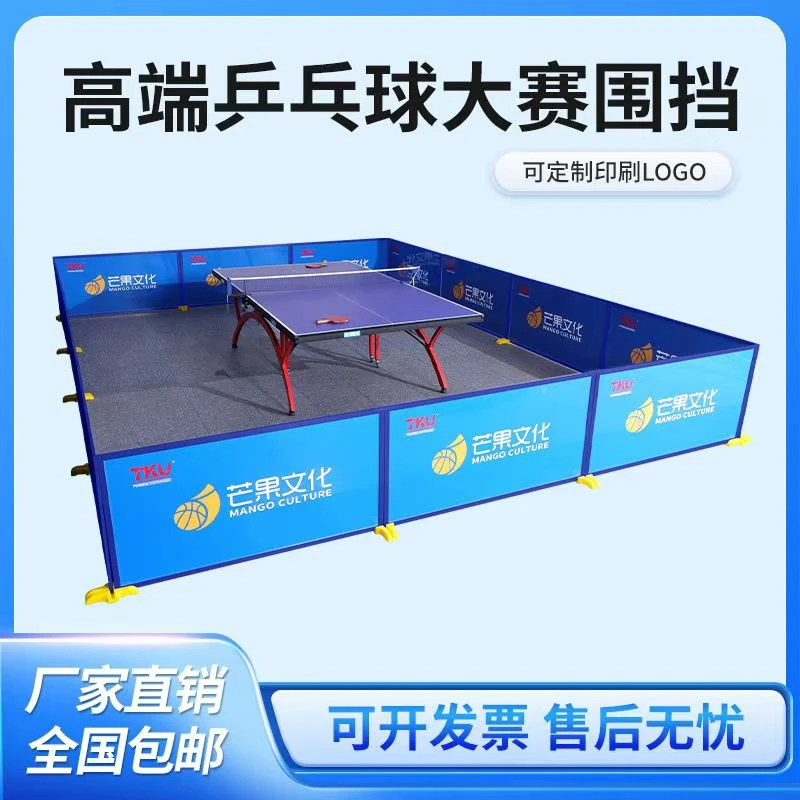 专业乒乓球挡板场地围挡pvc支持定制logo均衡训练挡板围栏包邮