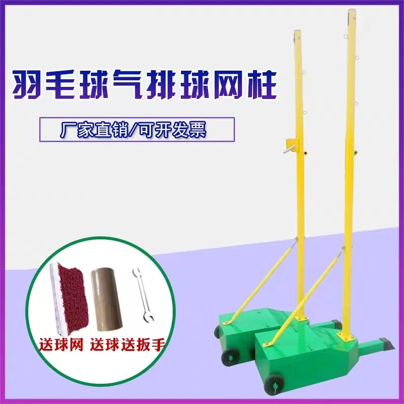 八合一排球气排球架子比赛专用气排球柱网球柱羽毛球架排球移动柱