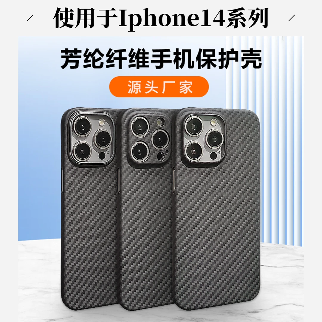 适用苹果14promax凯夫拉手机壳iPhone14芳纶碳纤维防摔防油手机壳
