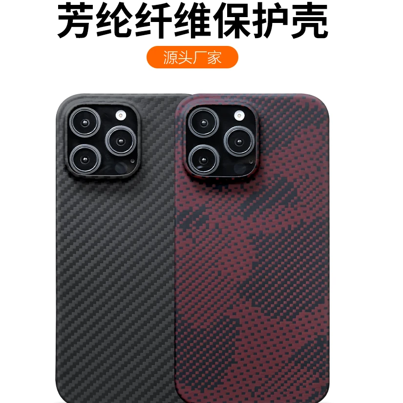 适用于苹果16/16PM系列凯夫拉芳纶纤维防指散热轻薄裸机感手机壳