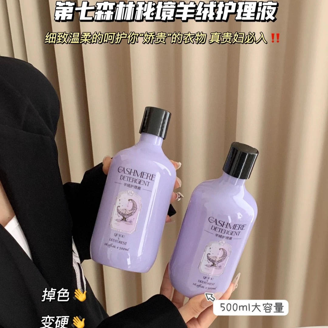 七幽萃取羊毛织物温和护衣洗涤护理液护色中性天然方便洁净去污