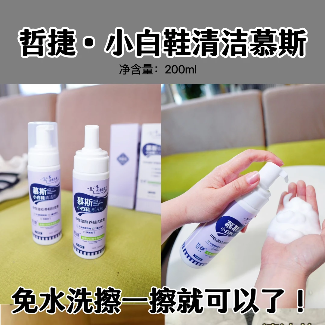 【拍1发2 】小白鞋清洁剂慕斯免洗泡沫温和免水洗快速去污渍清洁剂