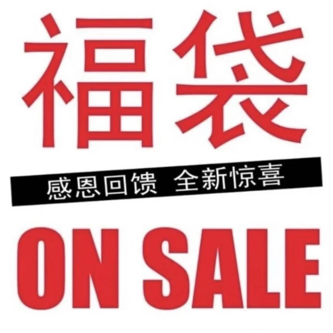 神秘美衣随机发不可退换