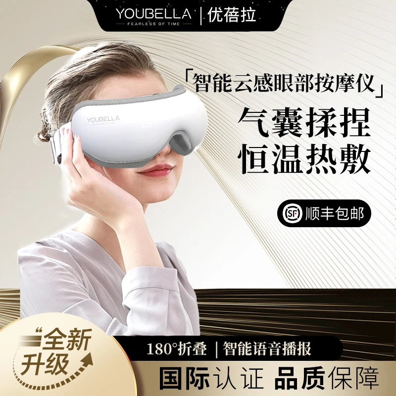 【模拟真人按摩】YBL智能云感眼部按摩仪定时热敷缓解眼部疲劳
