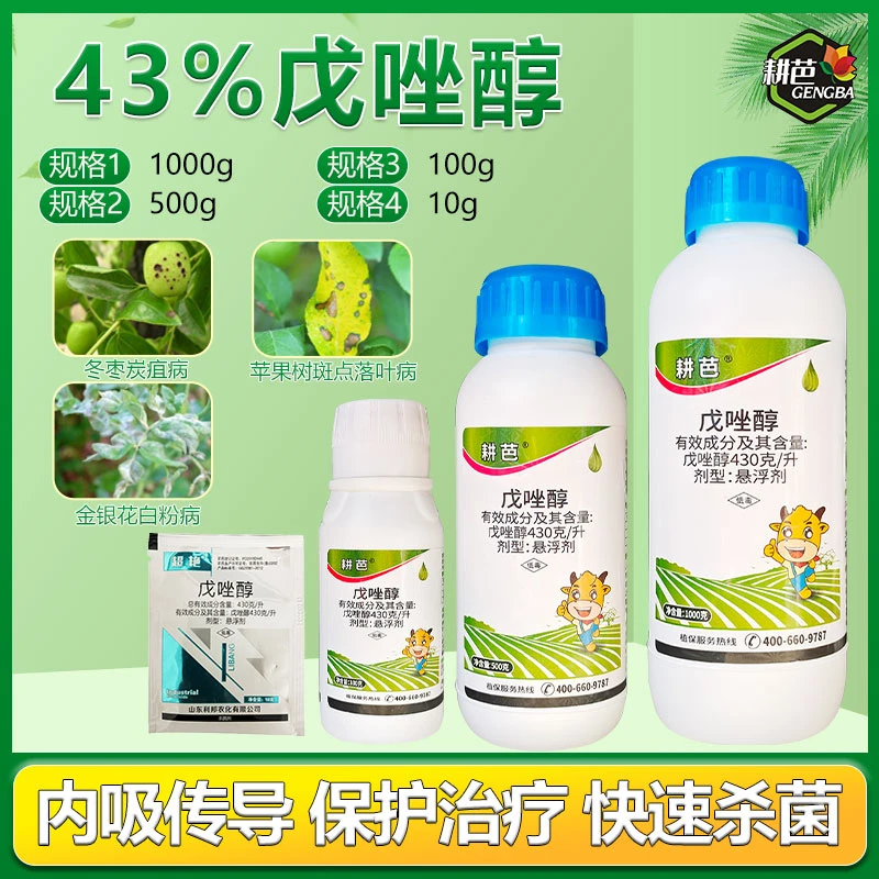耕芭戊唑醇农药真菌性杀菌剂农用瓜果蔬菜大田作物