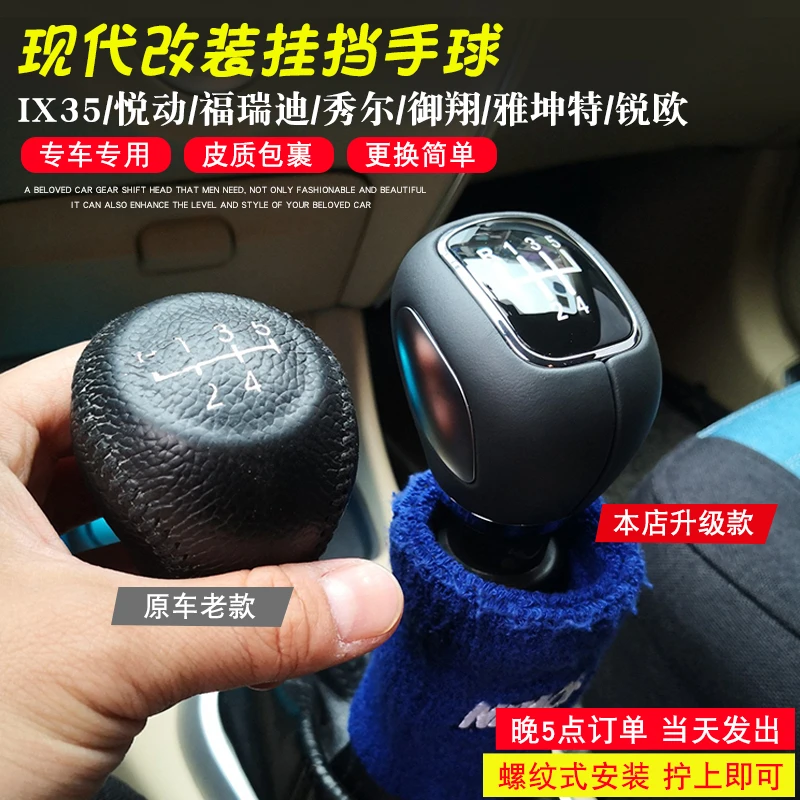 适用现代悦动IX35雅绅特通用手球手动挡挂挡杆改装排挡头改装档把
