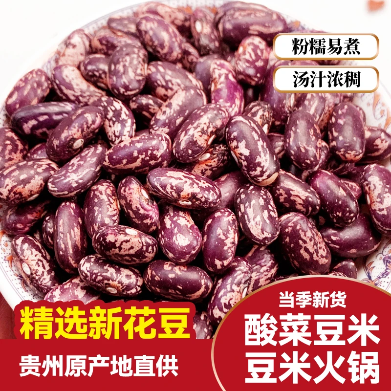 贵州花红豆食用朱砂豆颗粒煮汤煲汤正宗生态农家膳食饱满