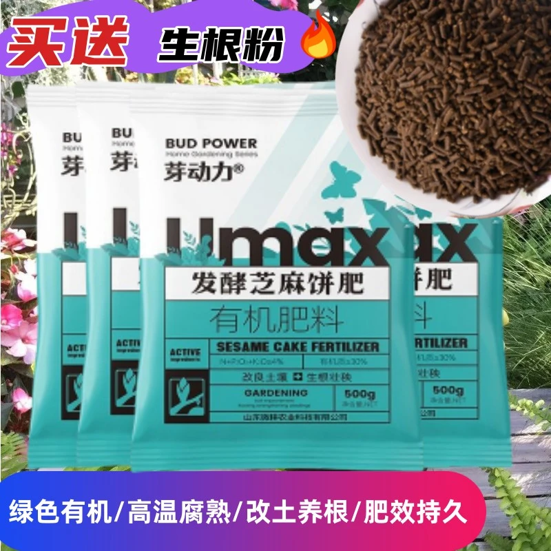 发酵芝麻饼肥有机肥料大豆菜籽饼料豆饼盆栽绿植花卉蔬菜通用肥家
