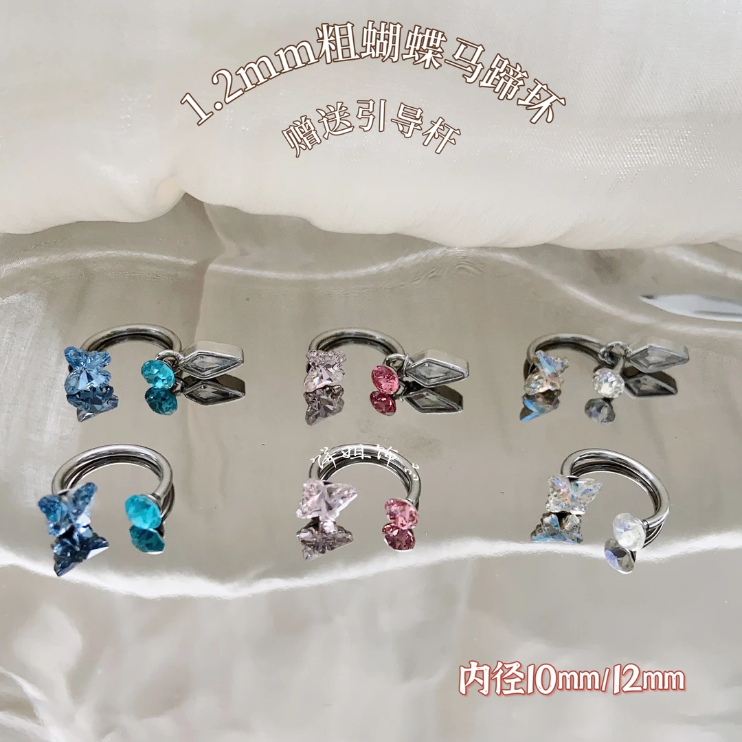 钛钢合成锆石耳饰 Y136 1.2mm粗马蹄环蝴蝶锆石钛钢养耳免摘耳饰