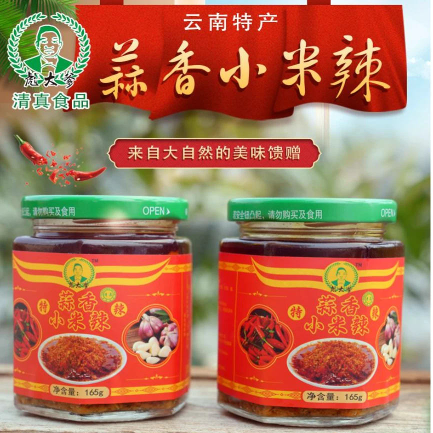 云南特产下饭蒜香小米辣酱清真即食调味酱食品下饭新鲜手工香辣