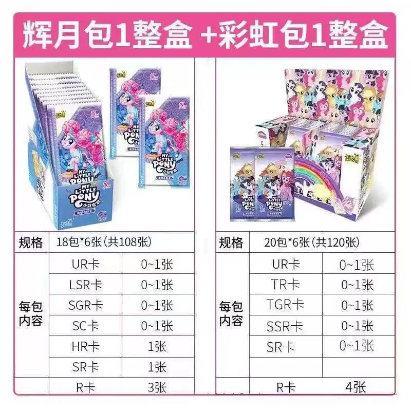 【辉5十彩虹2 ］小马卡片组合