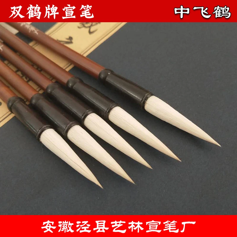 宣笔艺林双鹤羊毫中号飞鹤小行书中楷书画流畅初学者书画收峰好