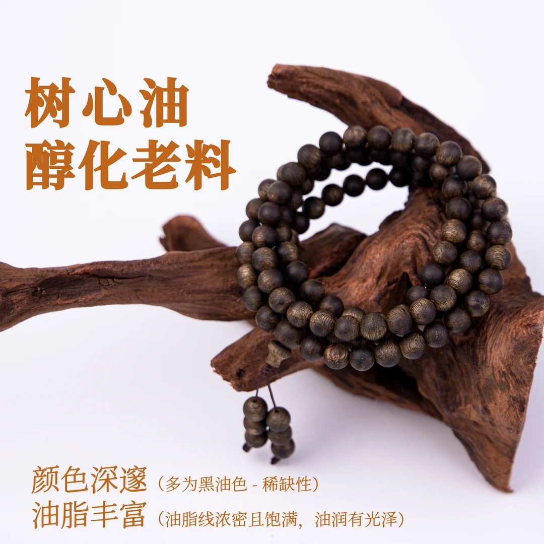 【青霞沉香】绿棋树心油圆珠多圈 醇化老料