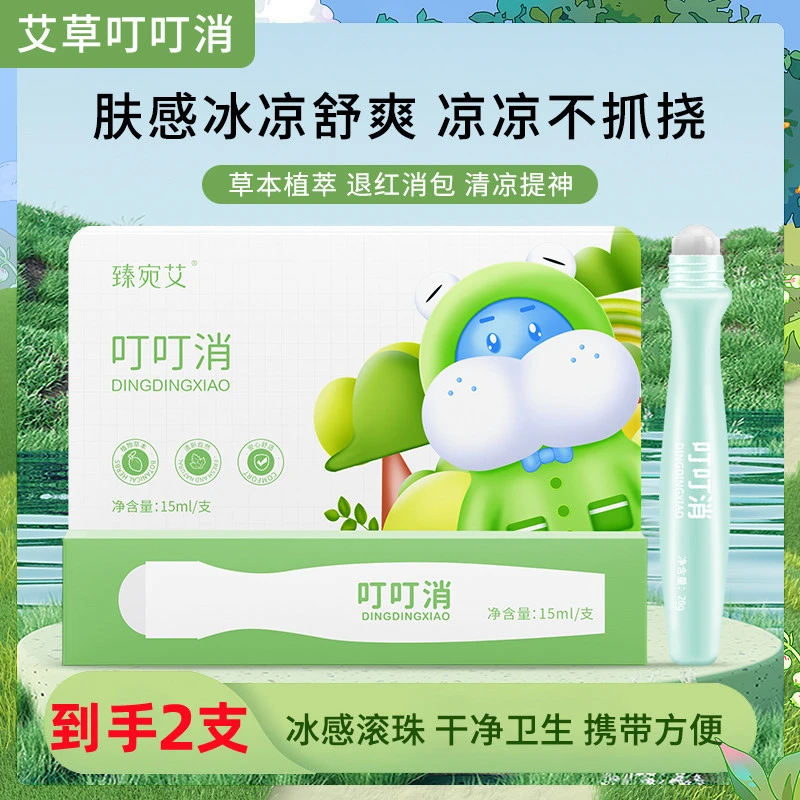 【到手2支】艾草叮叮消【粉丝福利】夏季常备 15ml/支 草本涂抹