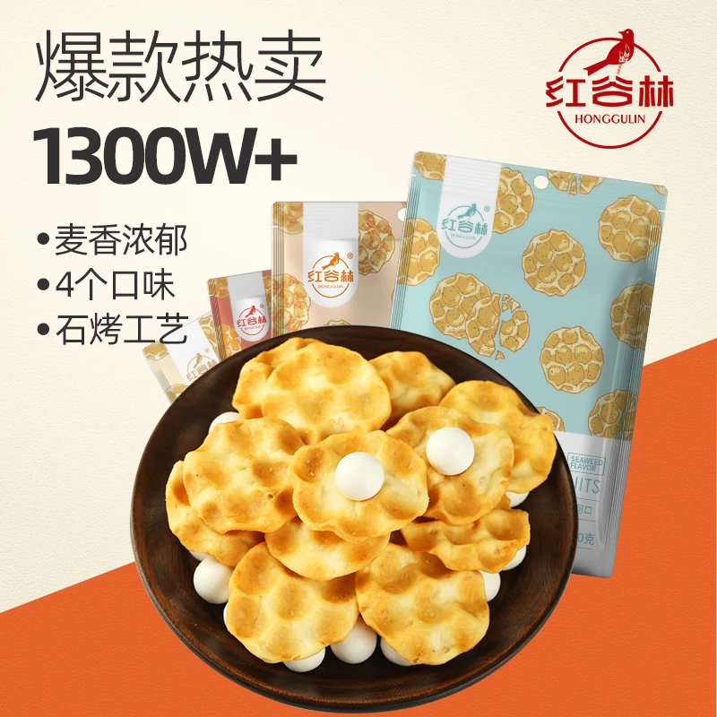 经典小石子饼解馋办公室零食传统发酵饼干非油炸营养酥脆充饥严选