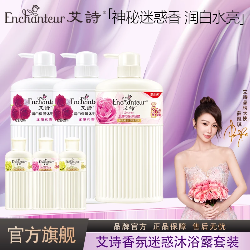 艾诗美肌持久留香氛香水美肌清润补水大容量家庭装官方正品旗舰店