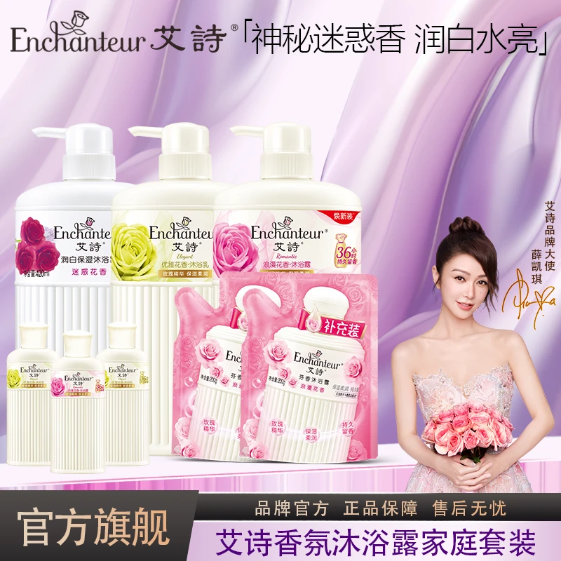 艾诗美肌持久留香氛香水美肌清润补水大容量家庭装官方正品旗舰店
