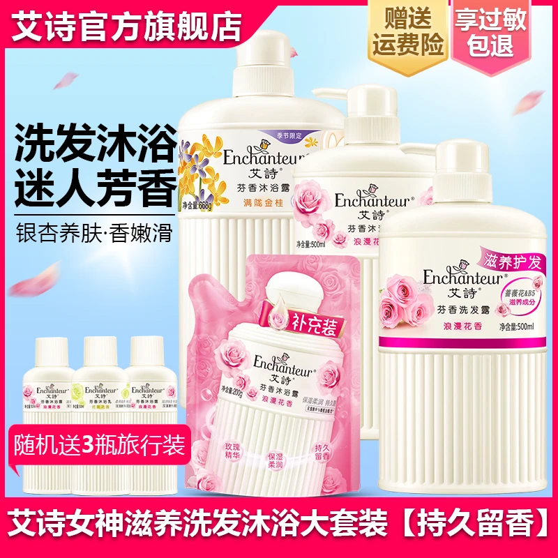 艾诗滋养控油花香洗发水沐浴露滋润清香持久留香洗护套装大家庭装
