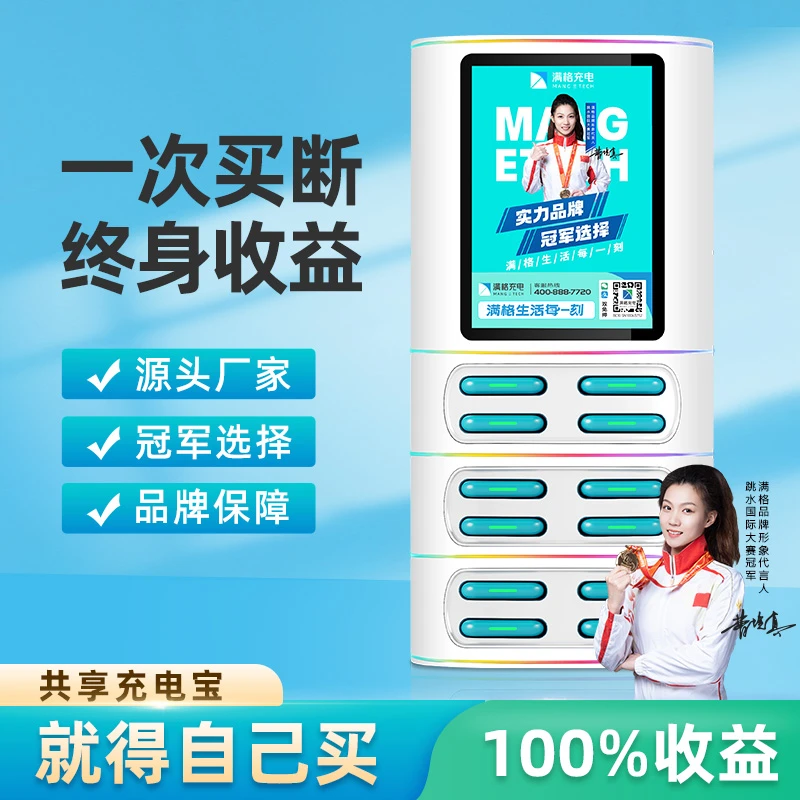 MANGETECH共享充电宝高清大屏商用租借酒店KTV网咖免押酒吧充电
