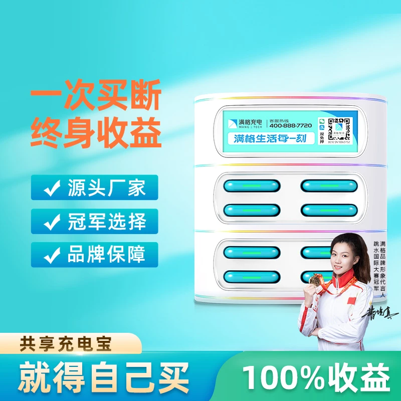 MANGETECH共享充电宝便携酒店KTV网咖饭店商用加盟货源共享充电