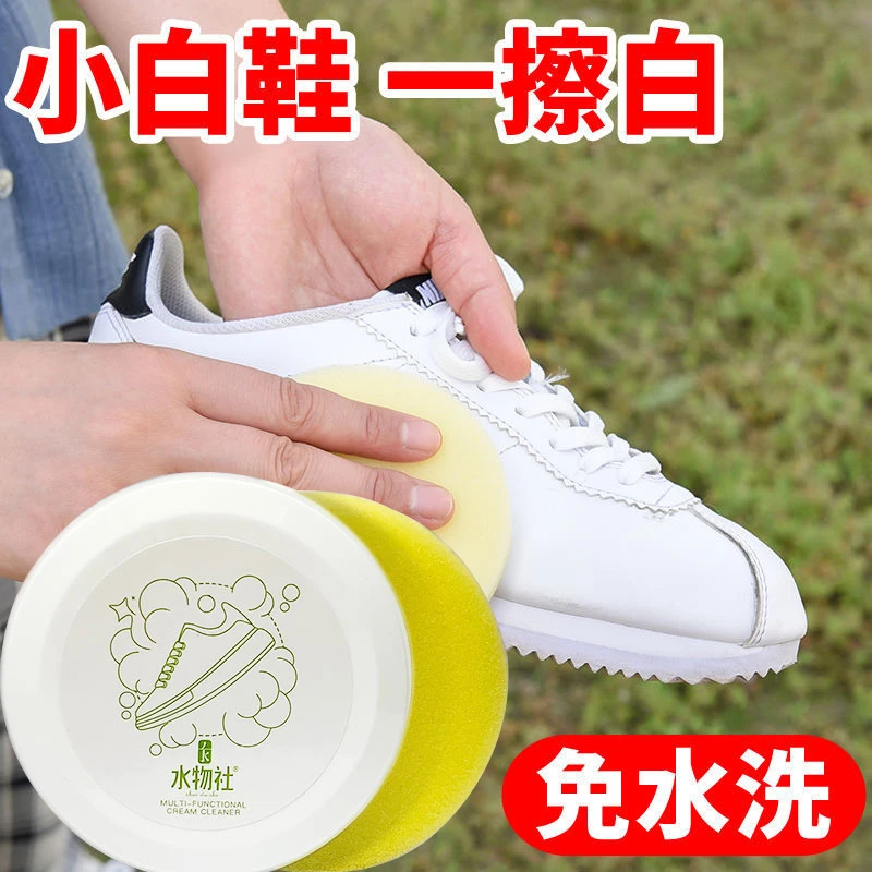 水物社【买二送一】免洗多功能清洁膏皮鞋小白鞋包包皮具去污护理剂