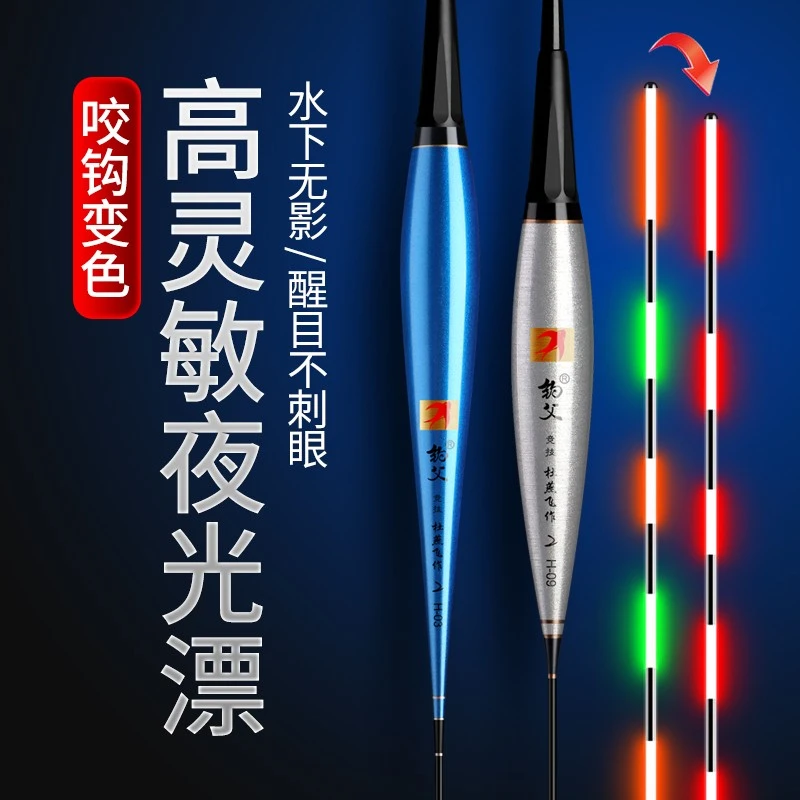 杜燕飞咬钩变色电子漂水无影超亮醒目高灵敏夜光漂黑坑鲤鱼浮漂