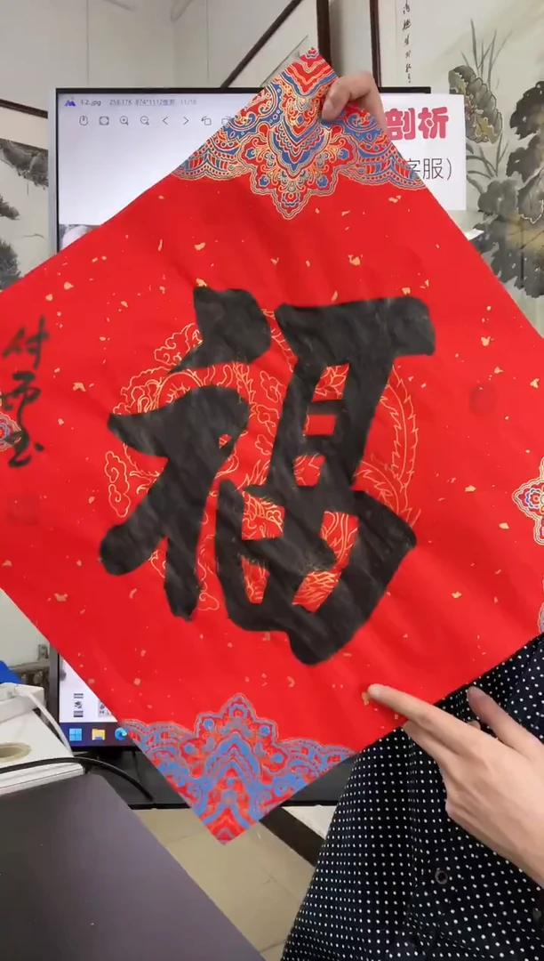 【闪购商品】书法福