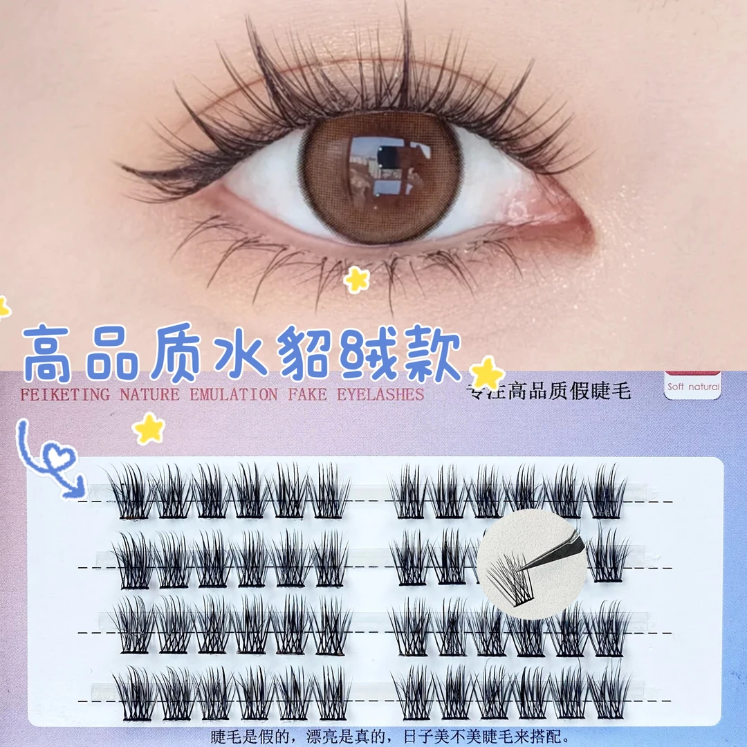 C-菲可婷云朵高品质水貂绒睫毛新手柔软卷翘分段式单簇初学者自嫁