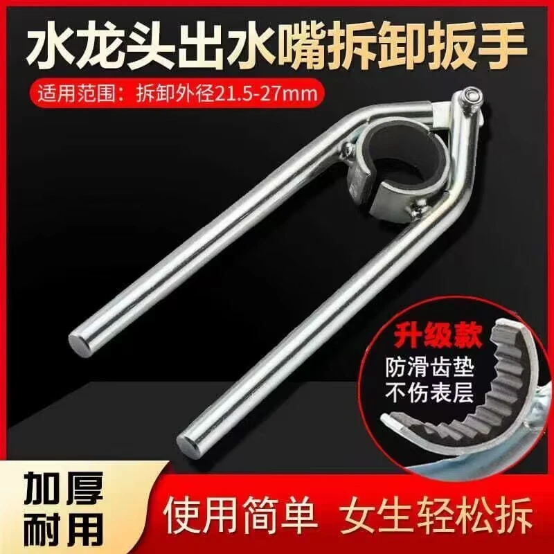 水龙头起泡器扳手拧松器面盆洗菜盆出水嘴过滤网拆卸专用扳手耐用
