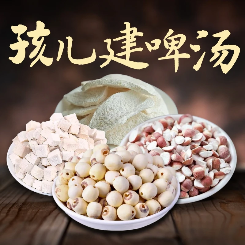 四神汤料营养汤包淮山茯苓芡实莲子汤料包煲汤材料干净组合装方便