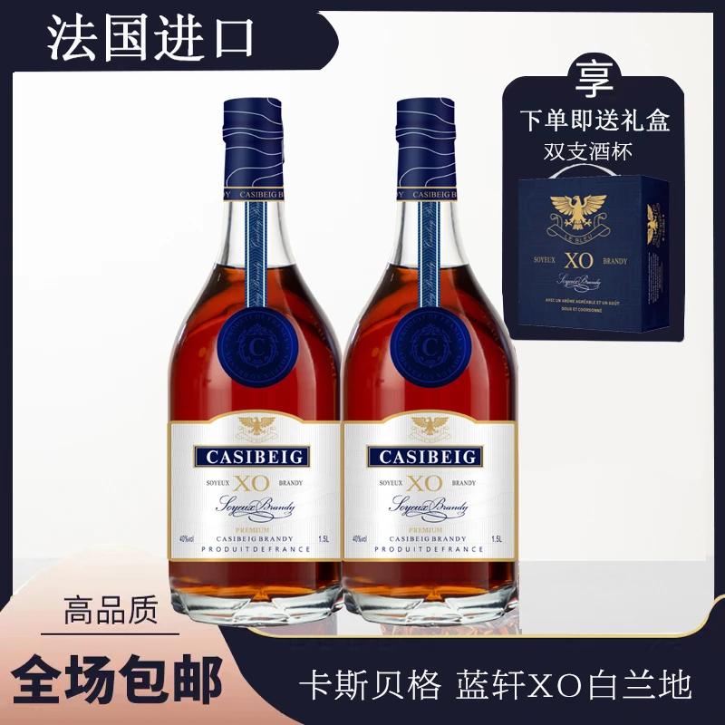 卡斯贝格·蓝轩xo白兰地1.5升双支装.CXX