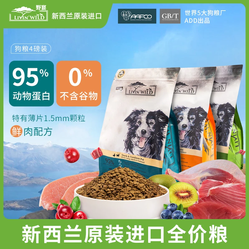 野宴LIVINWILD新西兰原装进口天然营养全价狗粮