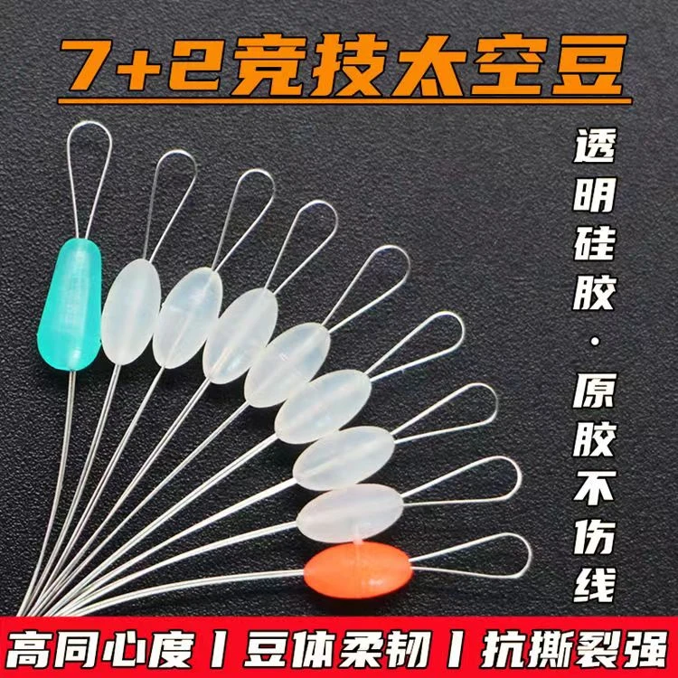 7+2硅胶太空豆套装竞技太空豆橄榄型优质长柱形线组垂钓鱼小配件