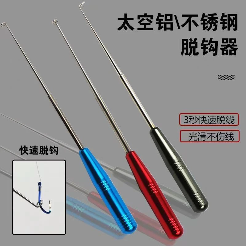 深喉盲捅脱钩器黄辣丁取勾取鱼新型多功能摘钩器不锈钢钓鱼退钩器