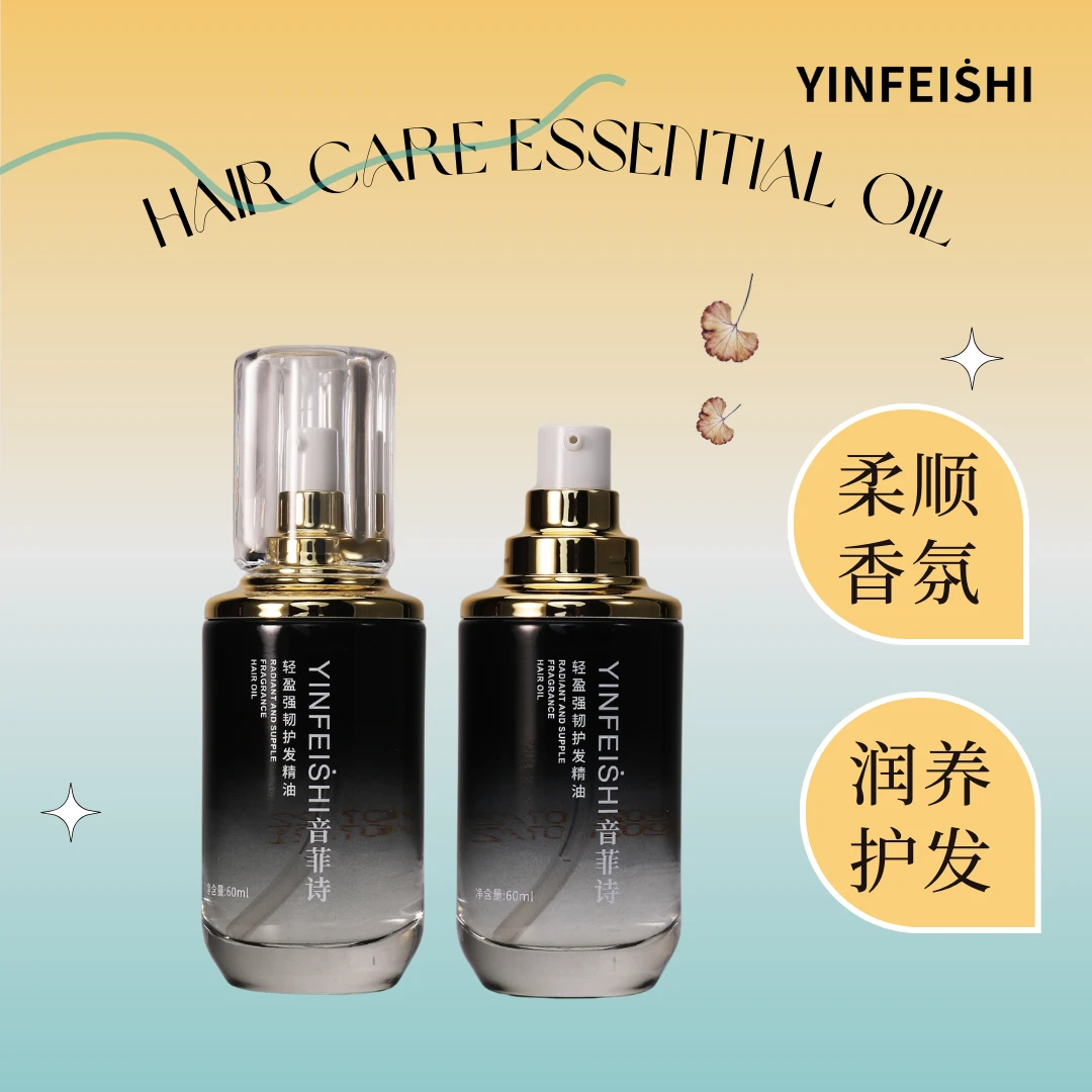 轻盈强韧柔顺护发精油丝滑修护发质润护护理留香保湿60ml