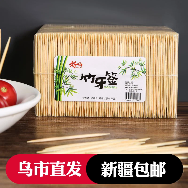 新疆包邮天然毛竹双头细牙签 一次性竹制牙签便携酒店竹牙签条装