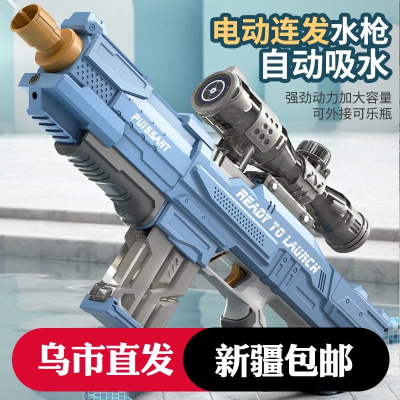 新疆包邮自动吸水电动水枪高压大容量夏季呲水打水仗儿童吸水玩具