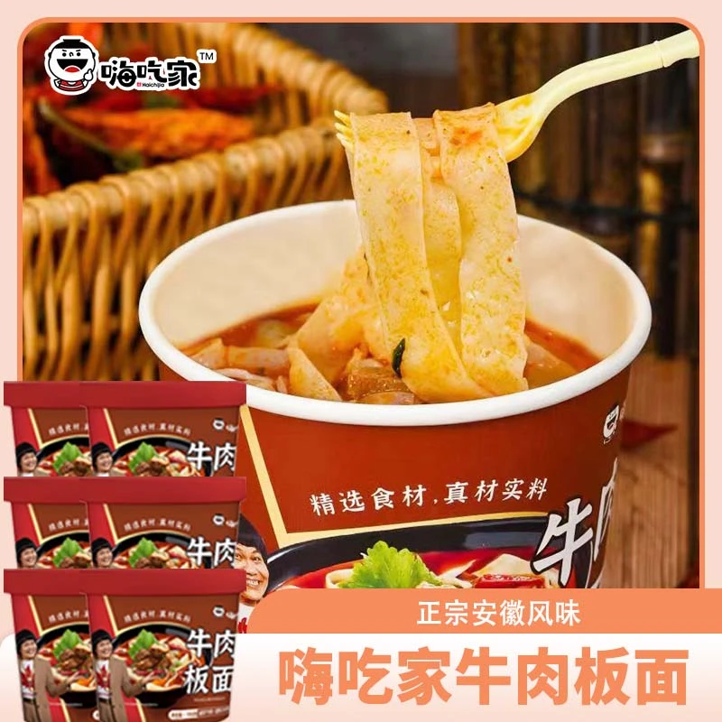 【宠粉福利】嗨吃家清真牛肉板面106g一箱6桶安徽风味碳水香辣酱包