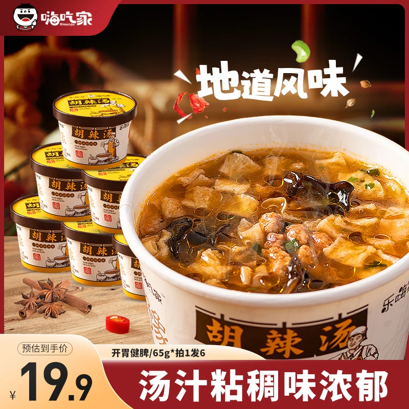 嗨吃家河南胡辣汤6桶早餐一碗素牛肉味配油条胡辣汤