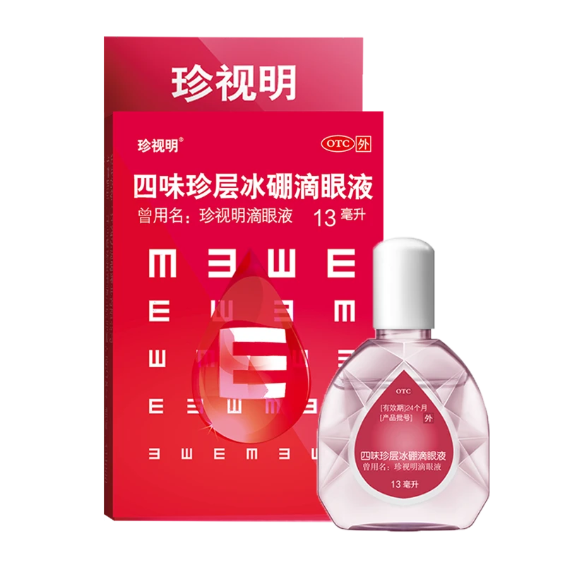 珍视明四味珍层冰硼滴眼液  13ml 清热解痉，去翳明目