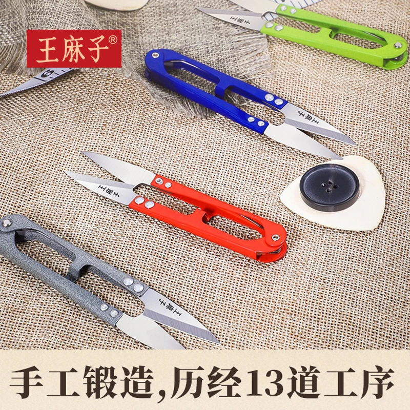 王麻子纱剪家用剪线头缝纫服装便携剪尖头不锈钢手工弹簧U型剪