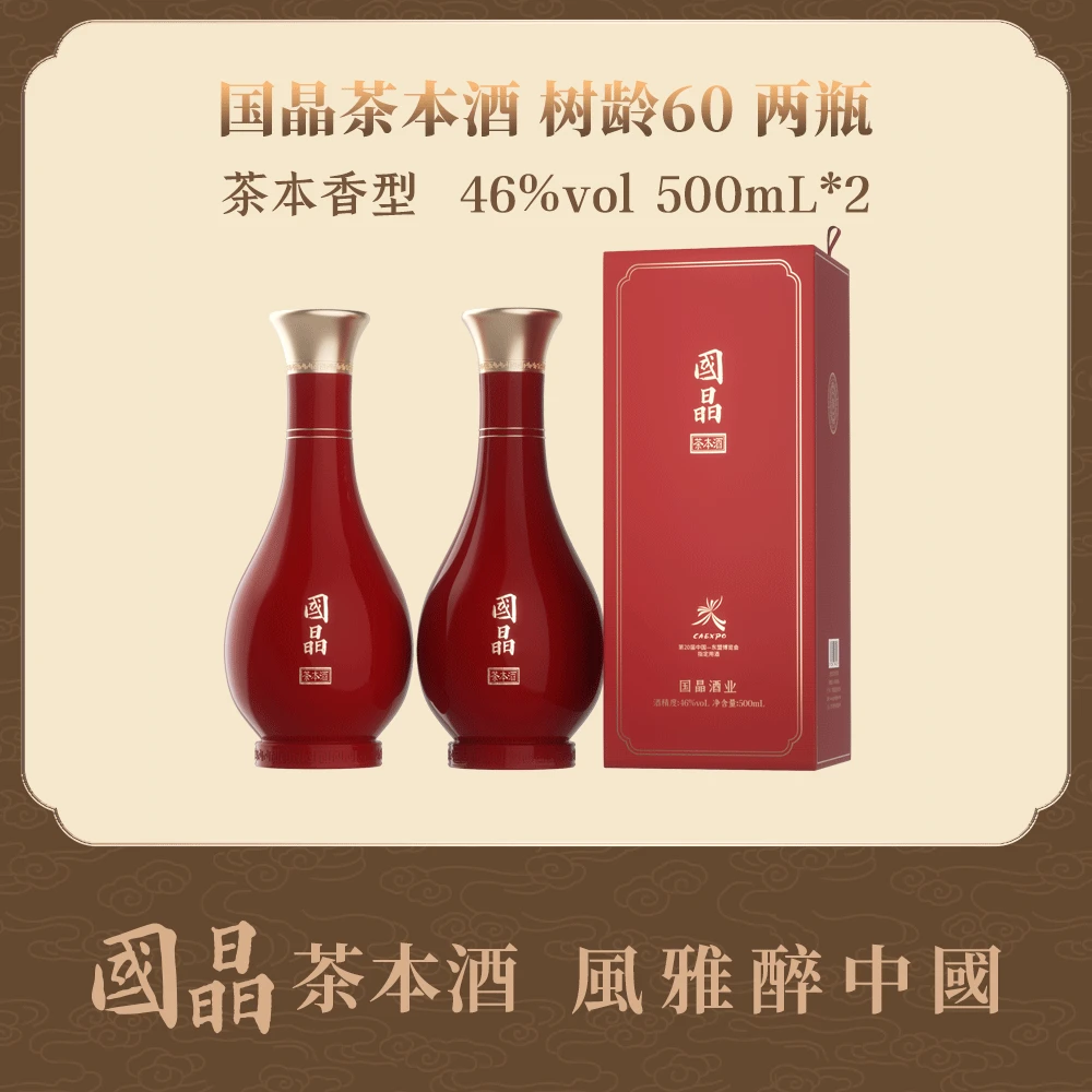 国晶茶本酒 茶本香型 东博会指定用酒 树龄60 500ml*2瓶装  46度